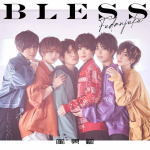 【オリコン加盟店】初回限定盤A[取]★DVD付■風男塾 CD+DVD【BLESS】22/2/9発売【楽ギフ_包装選択】