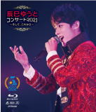 【オリコン加盟店】★10%OFF■辰巳ゆうと Blu-ray【辰巳ゆうとコンサート2021~そして、これから~】22/9/14発売【楽ギフ_包装選択】 【オリコン加盟店】★10%OFF■辰巳ゆうと Blu-ray【辰巳ゆうとコンサート2021~そして、これから~】22/9/14発売【楽ギフ_包装選択】