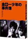 TVドラマ　3Blu-ray 【金田一少年の事件簿＜Third Series＞ Blu-ray BOX】 10％OFF 2022/8/31発売 ○2代目「金田一」シリーズが、初のBlu-ray化!リマスターされ、より綺麗な画質で帰ってきました!SPドラマ1話+ドラマシリーズ9話=計10話を一挙収録! ＜キャスト＞ 松本 潤 鈴木 杏 内藤剛志 ほか ■仕様 ・Blu-ray3枚組 ・ブックレット（8P） ・ポストカード（2枚） ■収録内容 [Blu-ray] ★DISC-1～3・金田一少年の事件簿 魔術列車殺人事件(SPドラマ) ・金田一少年の事件簿(ドラマシリーズ) …幽霊客船殺人事件/幽霊客船殺人事件・完結編/仏蘭西銀貨殺人事件/ 黒死蝶殺人事件/黒死蝶殺人事件・完結編/速水玲香誘拐殺人事件/ 魔犬の森の殺人/露西亜人形殺人事件/露西亜人形殺人事件・完結編 ◆映像特典 ・メイキング ・インタビュー ※「金田一少年の事件簿 Vol.1」(VPBX-11394)、「金田一少年の事件簿 Vol.2」(VPBX-11395)、「金田一少年の事件簿 Vol.4」(VPBX-11397)収録の特典映像と同内容です。 ※収録予定内容の為、発売の際に収 録順・内容等変更になる場合がございますので、予めご了承下さいませ。 「金田一少年の事件簿」関連の他の商品はこちらへ 「松本潤」関連の他の商品はこちらへ 【ご注文前にご確認下さい！！】（日本国内） ★ただ今のご注文の出荷日は、発売日後です。 ★配送方法とお届け日数と 送料につきましては、お荷物の大きさ、お届け先の地域によって異なる場 合がございますので、ご理解の上、予めご了承ください。