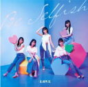 =LOVE　CD+DVD 【Be Selfish】 初回仕様Type-C 2022/9/28発売 ○指原莉乃プロデュース＝LOVEの12作目のシングル！ ■初回仕様 ・Type-C生写真11種のうち1枚ランダム ・スペシャルプレゼント抽選応募シリアルナンバー封入 ■Type-C ・CD+DVD ■収録内容 [CD] 1.Be Selfish 2.真夜中マーメイド 3.Be Selfish -Instrumental- 4.真夜中マーメイド -Instrumental- [DVD] ・イコラブ社員旅行 in 沖縄 ・DAY-2 ～海と山！大自然満喫編 ※収録予定内容の為、発売の際に収 録順・内容等変更になる場合がございますので、予めご了承下さいませ。 ■Type-A（CD+DVD)は　こちら ■Type-B（CD+DVD)は　こちら ■Type-D（CD+DVD)は　こちら ■Type-E（CDのみ)は　こちら 「=LOVE」関連の他の商品はこちらへ 【ご注文前にご確認下さい！！】（日本国内） ★ただ今のご注文の出荷日は、発売後　です。 ★配送方法とお届け日数と 送料につきましては、お荷物の大きさ、お届け先の地域によって異なる場 合がございますので、ご理解の上、予めご了承ください。U7/26　メ8/12