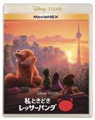 ディズニー　2Blu-ray+DVD 【私ときどきレッサーパンダ MovieNEX】 10％OFF 2022/6/10発売 ○『トイ・ストーリー』『モンスターズ・インク』のディズニー＆ピクサーが贈る、今を生きる人々を笑顔で包み込み、明日へと踏み出す元気をくれる、奇想天外な物語。 ○いつも“マジメで頑張り屋”のメイは、ある出来事をきっかけに本当の自分を見失い、感情をコントロールできなくなってしまう。悩み込んだまま眠りについたメイが翌朝に目を覚ますと、なんと、レッサーパンダになってしまった!一体どうすれば、メイは元の人間の姿に戻ることができるのか?この突然の変身にはメイも知らない驚きの&lt;秘密&gt;が隠されていた。そして、様々な人との関係を通してメイが見つけた、本当の自分とは…? ■仕様・ブルーレイ 2枚(本編ディスク、ボーナス・ディスク) ・DVD 1枚 ・デジタルコピー(クラウド対応) ・MovieNEXワールド ■収録内容 ◆本編収録 ＜ボーナス・コンテンツ＞ [ブルーレイ 本編ディスク]●1つのシーンができるまで ●4★TOWNのデビュー秘話 ●音声解説 [ブルーレイ　ボーナス・ディスク]●製作の舞台裏 ●未公開シーン 　-イントロダクション 　-母と娘 　-元通りになる方法 　-討論会 　-ダイナーにて 　-ジレンマ 　-いとこの秘密 ●予告編 　-グローバル版（英語） 　-グローバル版（ドイツ語） 　-日本版 [DVD] ●音声解説 ※収録予定内容の為、発売の際に収録順・内容等変更になる場合がございますので、予めご了承下さいませ。 ■【私ときどきレッサーパンダ 4K UHD MovieNEX】は　こちら 「MovieNEX」関連の他の商品はこちらへ 【ご注文前にご確認下さい！！】(日本国内) ★ただ今のご注文の出荷日は、発売日後です。 ★配送方法とお届け日数と送料につきましては、お荷物の大きさ、お届け先の地域によって異なる場合がございますので、ご理解の上、予めご了承ください。