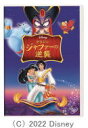 【オリコン加盟店】★10%OFF■ディズニー アニメ DVD【アラジン/ジャファーの逆襲】22/1/19発売【楽ギフ_包装選択】