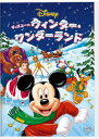 【オリコン加盟店】ディズニー DVD【ディズニーのウィンター・ワンダーランド】22/11/16発売【楽ギフ_包装選択】