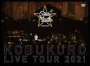 【オリコン加盟店】★初回限定盤[取]★歌詞ブックレット★10％OFF■コブクロ 2DVD【KOBUKURO LIVE TOUR 2021 