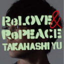 【オリコン加盟店】★初回限定盤A[取]★DVD付■高橋優 CD+DVD【ReLOVE ＆ RePEACE】22/10/5発売【楽ギフ_包装選択】