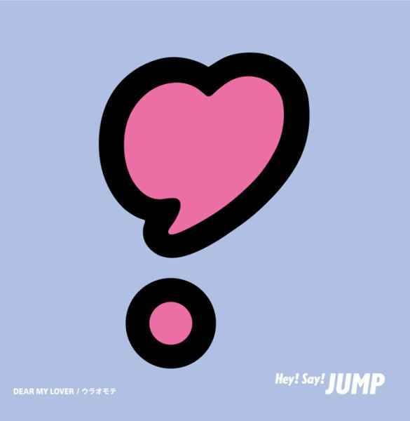 【オリコン加盟店】★通常盤■Hey Say JUMP CD【DEAR MY LOVER / ウラオモテ】23/5/31発売【ギフト不可】