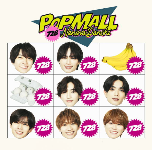 なにわ男子 CD+Blu-ray 【POPMALL】 初回限定盤2(CD+Blu-ray） ※複数購入の場合、お荷物の大きさ相当の送料が加算されますのでご了承下さいませ。 2023/7/12発売 ○なにわ男子2ndアルバム「POPMALL(ポップモール)」のリリースが決定！ ○デビュー2年目の2ndアルバム「POPMALL」は、バラエティに富んだジャンルの楽曲をたっぷりと詰め込んだ1枚に。何気ない日常から、ワクワクするような”POP”な世界へと誘うアルバム・リード曲「Poppin' Hoppin' Lovin'」。なにわ男子がOPENする”POPMALL”での1コマ・1コマを想像しながら、その世界観を存分にご堪能あれ。最新シングル「Special Kiss」、3rdシングル「ハッピーサプライズ」、ファイントゥデイ「シーブリーズ」CMソングの新曲「Blue Story」を含む合計15曲を共通収録。 ■初回限定盤2 ・CD+Blu-ray ・歌詞ブックレット封入（32P予定） ※初回限定盤1・2に関して、DVD盤 / Blu-ray盤で収録内容は全て共通です。 ※ジャケットのビジュアルや商品仕様は、初回限定盤1・初回限定盤2・通常盤でそれぞれ異なります。 ■収録内容 [CD] 全15曲収録 [Blu-ray] ・「LAI-LA-LA」 Music Video & Makingほか ※収録予定内容の為、発売の際に収録順・内容等変更になる場合がございますので、予めご了承下さいませ。 ※皆様にスムーズにお荷物をお届けする為に、ラッピングはご遠慮頂いております。申し訳ございませんがご理解の程よろしくお願い致します。※ラッピングをご指定頂きましても、自動的に、ラッピング→不可 となりますのでご了承くださいませ。 ★Blu-rayセット ■初回限定盤1+初回限定盤2+通常盤セットは　こちら ★DVDセット ■初回限定盤1+初回限定盤2+通常盤セットは　こちら ★単品 ■初回限定盤1（CD+Blu-ray）は　こちら ■初回限定盤1（CD+DVD）は　こちら ■初回限定盤2（CD+DVD）は　こちら ■通常盤（CDのみ）は　こちら 「なにわ男子」関連の他のCD・DVDはこちらへ 【ご注文前にご確認下さい！！】（日本国内） ★ただ今のご注文の出荷日は、発売後　です。 ★配送方法とお届け日数と送料につきましては、お荷物の大きさ、お届け先の地域によって異なる場合がございますので、ご理解の上、予めご了承ください。U5/11　メ5/26　予なし 　