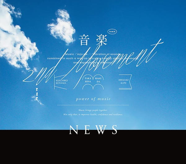 【オリコン加盟店】初回盤A[取]★Blu-ray付★「音楽 -2nd Movement-」スペシャルBOX仕様★8Pブックレット&36Pフォトブック+視聴シリアル[1]封入■NEWS CD+Blu-ray【音楽 -2nd Movement-】23/3/15発売【ギフト不可】