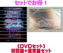 楽天アットマークジュエリーMusic【オリコン加盟店】[DVDセット]初回盤+通常盤[初回]セット★10％OFF■Snow Man 4DVD【Snow Man 1st DOME tour 2023 i DO ME】23/12/31発売【ギフト不可】