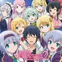 【オリコン加盟店】TVアニメ サントラ CD【TVアニメ「異世界はスマートフォンとともに。2」オリジナル・サウンドトラック】23/6/21発売【楽ギフ_包装選択...