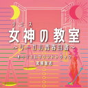 【オリコン加盟店】サントラ CD【フジテレビ系ドラマ「女神(テミス)の教室〜リーガル青春白書〜」オリジナルサウンドトラック】23/3/1発売【楽ギフ_包装選択】