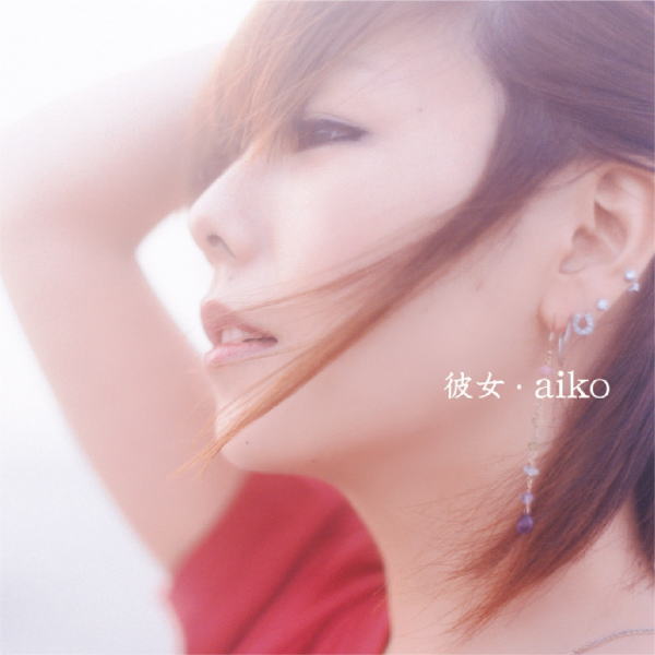 【オリコン加盟店】生産限定アナログ盤■aiko 2アナログレコード【彼女】23/8/30発売【楽ギフ_包装選択】