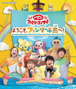 【オリコン加盟店】★10%OFF■NHKおかあさんといっしょ Blu-ray【「おかあさんといっしょ」ファミリーコンサート 〜ようこそ、ファンターネ島へ!〜】2...