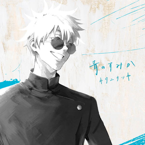 Rakuten - 【オリコン加盟店】初回生産限定盤[取]★Blu-ray付★アナログジャケット仕様★アニメ描き下ろしジャケットサイズカード■キタニタツヤ CD+Blu-ray【青のすみか】23/7/19発売【楽ギフ_包装選択】