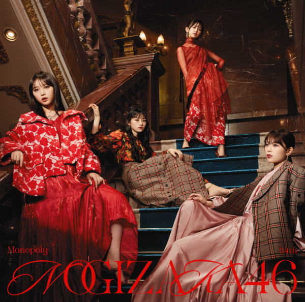 乃木坂46 　CD+Blu-ray 【Monopoly】 初回仕様限定盤Type-C 2023/12/6発売 ○乃木坂46 34thシングルが決定！！ ★初回仕様限定盤 ・全国イベント参加券orスペシャルプレゼント応募券1枚封入 ・メンバー生写真（ランダム1枚封入） ■仕様 ・Type-C ・CD+Blu-ray ■特典ポスタープレゼント（希望者） ・ご希望の方は下記のチェックボックスに必ずチェックをお入れ下さい。 ・折らずに箱に入れて商品とは別に発送いたしますので、別途350円が加算となります。予めご了承くださいませ。 ※同梱発送の場合でも、箱のサイズが大きくなりますので、送料は加算になります。 ■収録内容 [CD] ・収録内容未定 [Blu-ray] ・収録内容未定 ※収録予定内容の為、発売の際に収録順・内容等変更になる場合がございますので、予めご了承下さいませ。 ■Type-A(CD+Blu-ray）は　こちら ■Type-B(CD+Blu-ray）は　こちら ■Type-D(CD+Blu-ray）は　こちら ■通常盤(CDのみ）は　こちら 「乃木坂46」関連の他の商品はこちらへ 【ご注文前にご確認下さい！！】（日本国内） ★ただ今のご注文の出荷日は、発売後　です。 ★配送方法とお届け日数と送料につきましては、お荷物の大きさ、お届け先の地域によって異なる場合がございますので、ご理解の上、予めご了承ください。U10/31　メ11/10　レギュ20