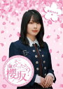 【オリコン加盟店】★初回仕様★応募特典シリアルナンバー封入★10%OFF■櫻坂46 Blu-ray【そこ曲がったら、櫻坂? 森田ひかる編】24/1/24発売【楽...