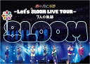 【オリコン加盟店】★10 OFF■8LOOM 4Blu-ray【君の花になる～Let 039 s 8LOOM LIVE TOUR～7人の軌跡 Blu-ray】23/5/12発売【楽ギフ_包装選択】