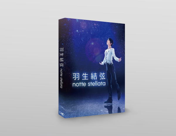 羽生結弦　2DVD 【羽生結弦「notte stellata」】 10％OFF 2024/2/9発売 ○今年3月に、羽生結弦のプロ転向後初めて地元・宮城で開催されたアイスショー「羽生結弦 notte stellata」。チケットは全日即日完売となり、配信やライブビューイングも含め多くの観客を魅了した公演の待望のソフト化が決定しました。 （収録公演：2023年3月11日（土）宮城・セキスイハイムスーパーアリーナ（グランディ・21）） ■仕様 ・DVD(2枚組） ・特製ブックレット ■収録内容 [DVD] ★本編ディスク◆演目リスト： 羽生結弦「notte stellata」 オープニング「Twinkling Stars of Hope」 本郷理華「The Prayer」 無良崇人「燦燦」 シェーリーン・ボーン・トゥロック「Firedance」 田中刑事「Memories(The Prophet)」 ビオレッタ・アファナシバ「The Lost Voices」 ジェイソン・ブラウン「Melancholy」 宮原知子「Gnossienne」 羽生結弦×内村航平「Conquest of Paradise」 シェーリーン・ボーン・トゥロック、鈴木明子、無良崇人、本郷理華「Dynamite」 田中刑事「ある日どこかで」 ビオレッタ・アファナシバ「Hope」 ジェイソン・ブラウン「The Impossible Dream」 宮原知子「Stabat Mater dolorosa」 鈴木明子「月の光」 無良崇人×本郷理華「雨に唄えば」 内村航平 ゆか 羽生結弦「春よ、来い」 フィナーレ「希望のうた」 グランドフィナーレ「道」 収録：2023年3月11日（土）宮城・セキスイハイムスーパーアリーナ（グランディ・21） ★特典ディスク・3/10公演・ハイライト ・3/12公演・ハイライト ・3/11公演「Conquest of Paradise」マルチアングル ・舞台裏映像 ・出演者インタビュー集 ※収録内容・仕様等は予告無く変更になる場合がございます。予めご了承下さい。 ■Blu-rayは こちら 「羽生結弦」関連の他の商品はこちらへ 【ご注文前にご確認下さい！！】（日本国内） ★ただ今のご注文の出荷日は、発売日後です。 ★配送方法とお届け日数と送料につきましては、お荷物の大きさ、お届け先の地域によって異なる場合がございますので、ご理解の上、予めご了承ください。U11/22　メ12/25　INT1：1