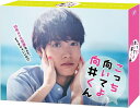 【オリコン加盟店】★10%OFF■TVドラマ 6Blu-ray【こっち向いてよ向井くん Blu-ray BOX】24/1/31発売【楽ギフ_包装選択】
