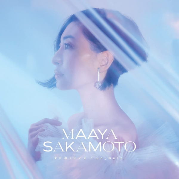 坂本真綾　CD 【まだ遠くにいる / un_mute】 通常盤 2023/1/25発売 ○坂本真綾、待望のニューシングルは、押井守、虚淵玄という世界に名を轟かせるクリエイターたちが紡ぎ出す2つの話題のアニメ作品のEDテーマをカップリングした、通算33枚目の両A面シングル。 ■通常盤 ・CD（1枚） ■収録内容 [CD] 1.まだ遠くにいる （WOWOWオリジナルアニメ「火狩りの王」EDテーマ） 2. un_mute（TVアニメ「REVENGER」EDテーマ） 3.こんな日が来るなんて 4.まだ遠くにいる -Instrumental- 5.un_mute -Instrumental- 6.こんな日が来るなんて-Instrumental- ※収録予定内容の為、発売の際に収録順・内容等変更になる場合がございますので、予めご了承下さいませ。 ■初回限定盤は　こちら 「坂本真綾」関連の他の商品はこちらへ 【ご注文前にご確認下さい！！】（日本国内） ★ただ今のご注文の出荷日は、発売日後です。 ★配送方法とお届け日数と送料につきましては、お荷物の大きさ、お届け先の地域によって異なる場合がございますので、ご理解の上、予めご了承ください。