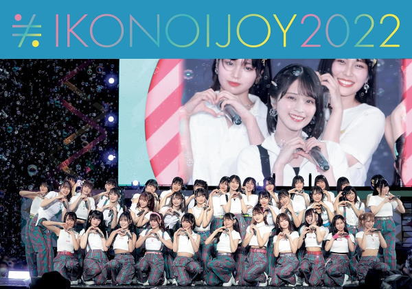 イコノイジョイ　2Blu-ray 【イコノイジョイ 2022】 TYPE-B初回仕様限定盤 10％OFF 2023/7/26発売 ○指原莉乃がプロデュースするアイドルグループ＝LOVE（イコールラブ）と≠ME（ノットイコールミー）、そして≒JOY（ニアリーイコールジョイ）。2022年7月3日（日）に富士急ハイランド・コニファーフォレストで開催された、3組による合同コンサート「イコノイジョイ 2022」の模様が遂に映像商品化決定！ ■初回仕様限定盤 ・生写真Type B 34種よりランダム1枚 ■TYPE-B ・Blu-ray(2枚組） ■収録内容 [Blu-ray] ★DISC-1～2 「昼の部：ウォーターパーティー」＋「夜の部：シャッフルパーティー」 ※収録予定内容の為、発売の際に収 録順・内容等変更になる場合がございますので、予めご了承下さいませ。 ■TYPE-A（3Blu-ray)は　こちら ■TYPE-C（2DVD)は　こちら 「イコノイジョイ」関連の他の商品はこちらへ 【ご注文前にご確認下さい！！】（日本国内） ★ただ今のご注文の出荷日は、発売日後です。 ★配送方法とお届け日数と 送料につきましては、お荷物の大きさ、お届け先の地域によって異なる場 合がございますので、ご理解の上、予めご了承ください。U5/29　メ6/15　