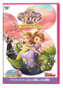 【オリコン加盟店】■ディズニー DVD【ちいさなプリンセス ソフィア/ふたりのプリンセス】23/3/8発売【楽ギフ_包装選択】
