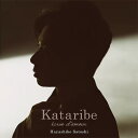 【オリコン加盟店】林部智史 CD【カタリベ ~愛のエクラン~】24/10/23発売【楽ギフ_包装選択】