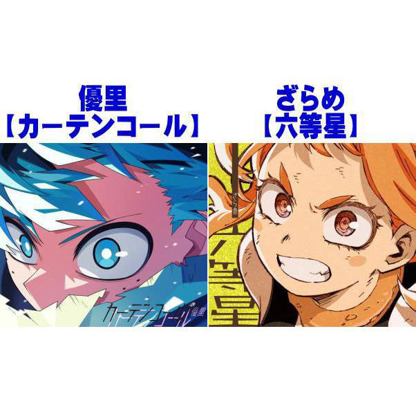 【オリコン加盟店】★期間生産限定盤■優里 CD+DVD【カーテンコール】+★期間生産限定盤■ざらめ CD+DVD【六等星】24/9/4発売【楽ギフ_包装選択】のサムネイル
