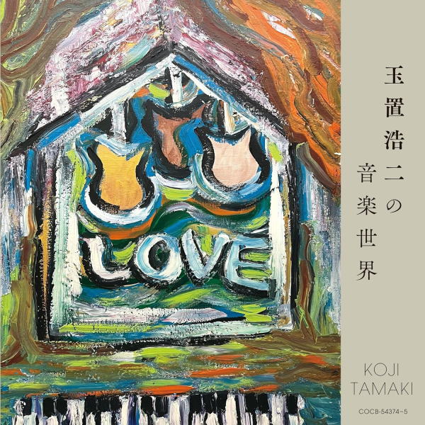 【オリコン加盟店】V.A. 2CD【玉置浩二の音楽世界】24/12/18発売【楽ギフ_包装選択】