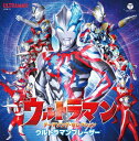 【オリコン加盟店】V.A. 2CD【ウルトラマン テーマソング・セレクション ウルトラマンブレーザー】24/1/24発売【楽ギフ_包装選択】