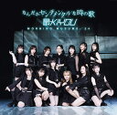 【オリコン加盟店】★初回生産限定盤SP★Blu-ray付■モーニング娘。'24 CD+Blu-ray【なんだかセンチメンタルな時の歌/最KIYOU】24/8/1...