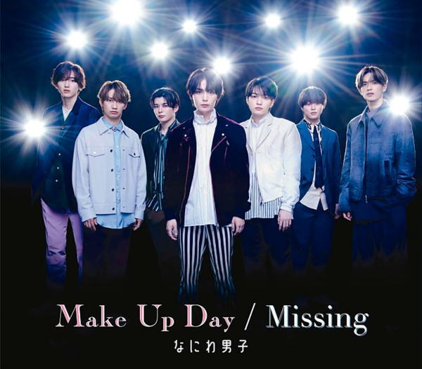 Idol Name: Sa Line - 【オリコン加盟店】通常盤■なにわ男子 CD【Make Up Day / Missing】23/9/13発売【ギフト不可】
