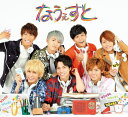 【オリコン加盟店】通常盤★16Pブックレット封入■ジャニーズWEST CD【なうぇすと】16/11/30発売【楽ギフ_包装選択】