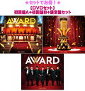 楽天アットマークジュエリーMusic【オリコン加盟店】先着特典AWARDステッカーAB2種[外付]●[DVDセット]初回盤A+初回盤B+通常盤[初回]セット■WEST. 2CD+DVD【AWARD】24/3/13発売【ギフト不可】