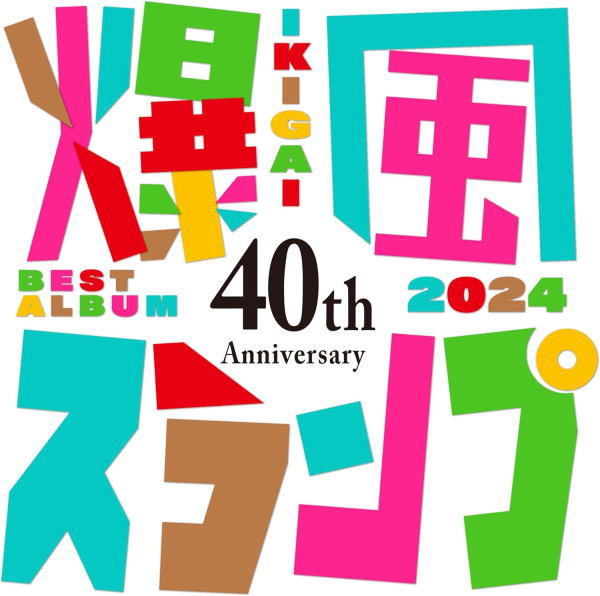 【オリコン加盟店】爆風スランプ 2CD【40th Anniversary BEST ALBUM IKIGAI 2024】24/10/23発売【楽ギフ_包装選択】