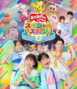 【オリコン加盟店】★10%OFF■NHKおかあさんといっしょ Blu-ray【おかあさんといっしょスペシャルステージ 〜み〜んな☆カラフル〜】24/12/18発...