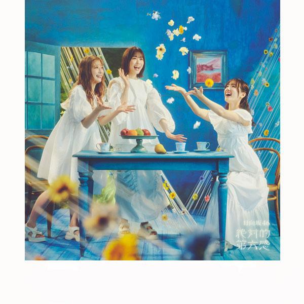 日向坂46　CD+Blu-ray 【絶対的第六感】 初回仕様限定盤 TYPE-C 2024/9/18発売 ○2019年2月11日、「日向坂46(ひなたざかふぉーてぃーしっくす)」に改名、3月27日にシングル「キュン」でデビュー。以降、シングル11枚、アルバム2枚全てオリコンチャートの1位を獲得している。 更には、女性アーティストとして初の1stシングルから11作連続初週40万枚超えを果たした。2019年末にはデビュー1年目ながら第70回紅白歌合戦へも出場。また、2022年3月末には念願の東京ドーム公演を開催し2日間計約10万人を動員し、2023年、2024年には2年連続で横浜スタジアムでの2days公演を開催。 けやき坂46時代からの代名詞「ハッピーオーラ」を全力で全世界に笑顔を届ける、今一番注目すべきアイドルグループ。 ■初回仕様限定盤 ・応募特典シリアルナンバー封入 ・メンバー生写真（各TYPE別27種より1枚ランダム封入） ■仕様 ・TYPE-C ・CD+Blu-ray ■収録内容 [CD] ・収録内容未定 [Blu-ray] ・収録内容未定 ※収録予定内容の為、発売の際に収録順・内容等変更になる場合がございますので、予めご了承下さいませ。 ■TYPE-A（CD+Blu-ray)は　こちら ■TYPE-B（CD+Blu-ray)は　こちら ■TYPE-D（CD+Blu-ray)は　こちら ■通常盤（CDのみ)は　こちら 「日向坂46」関連の他の商品はこちらへ 【ご注文前にご確認下さい！！】（日本国内） ★ただ今のご注文の出荷日は、発売後　です。 ★配送方法とお届け日数と送料につきましては、お荷物の大きさ、お届け先の地域によって異なる場合がございますので、ご理解の上、予めご了承ください。U8/6　メ8/16　レギュ計20～