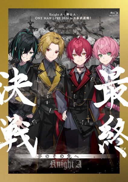 Knight A - 騎士A -　Blu-ray 【Knight A - 騎士A - ONE MAN LIVE 2024 in 日本武道館！ " 最終決戦 " 夢のその先へ____。】 初回プレス 10％OFF 2024/12/25発売 ○人気歌い手グループ Knight A - 騎士A -初の映像商品。 ○結成記念日の8月2日に開催した、初の日本武道館公演『Knight A - 騎士A - ONE MAN LIVE 2024 in 日本武道館！“最終決戦” 夢のその先へ____。』を映像化。「最終決戦」と「夢のその先へ」をテーマに全4幕仕立てで構成されたライブは、LEDパネル、ミラー床、各種特効を駆使しながら、「歌舞伎」・「能」・「剣舞」などの世界観をオマージュ。Knight A - 騎士A -のエンターテインメント性あふれるショーの様子を余すことなく収録。 ■初回プレス ・プレイパス（R)仕様 ・レプリカチケット封入 ■仕様 ・Blu-ray（1枚) ■収録内容 [Blu-ray]1. EDEN 2. 『A』BYSS 3. 真世界 4. HIME×GOTO 5. Shall we Dance!! 6. 乙女警察 7. ask yourself 8. One Night Love 9. 春風と君 10. 飴色花火 11. One Night Halloween 12. クリスマスはいらない 13. The Night 14. ファミリー 15. 決戦エンドレス 16. トップシークレット 17. V Ace 18. AIIVIN 19. Summer Night 20. アイビー 21. 僕の心はオリジナル 22. 夢のその先へ ＜アンコール＞ 1. GO!!! 2. 最終決戦 ＜ダブルアンコール＞ 1. egoism ※収録予定内容の為、発売の際に収録順・内容等変更になる場合がございますので、予めご了承下さいませ。 ■DVDは　こちら 「Knight A - 騎士A -」関連の他の商品はこちらへ 【ご注文前にご確認下さい！！】（日本国内） ★ただ今のご注文の出荷日は、発売日後です。 ★配送方法とお届け日数と送料につきましては、お荷物の大きさ、お届け先の地域によって異なる場合がございますので、ご理解の上、予めご了承ください。U10/22　メ10/30　INT1：1