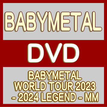 【オリコン加盟店】先着特典ポストカード[外付]■通常盤DVD★10％OFF■BABYMETAL 2DVD【BABYMETAL WORLD TOUR 2023 - 2024 LEGEND - MM】24/7/10発売【楽ギフ_包装選択】＄＃