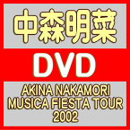 【オリコン加盟店】★10％OFF■中森明菜 DVD【AKINA NAKAMORI MUSICA FIESTA TOUR 2002】24/6/26発売【楽ギフ_包装選択】＄＃