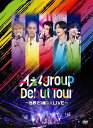 【オリコン加盟店】▼初回限定盤★10%OFF■Aぇ! group 2DVD【Aぇ! group Debut Tour 〜世界で1番AぇLIVE〜】24/12/4...