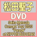 【オリコン加盟店】初回限定盤DVD★ライブCD付★10％OFF■松田聖子 DVD CD【Seiko Matsuda Concert Tour 2023 “Parade at NIPPON BUDOKAN】24/5/8発売【楽ギフ_包装選択】＄＃