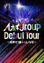 【オリコン加盟店】▼通常盤★10%OFF■Aぇ! group 2Blu-ray【Aぇ! group Debut Tour 〜世界で1番AぇLIVE〜】24/12...