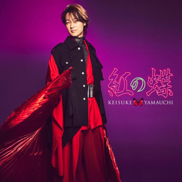 【オリコン加盟店】唄盤■山内惠介 CD+DVD【紅の蝶】24/2/28発売【楽ギフ_包装選択】のサムネイル