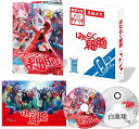 【オリコン加盟店】DVD完全生産限定版★三方背ケース★10%OFF★20Pブックレット特製キャラクターカード1枚■映画 2DVD【映画『はたらく細胞』】25/5/28発売【楽ギフ_包装選択】
