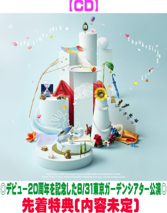 楽天市場】aqua timez 空いっぱいに奏でる祈りの通販