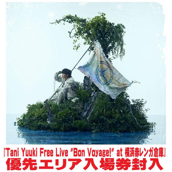 【オリコン加盟店】初回生産限定盤★Blu-ray付■Tani Yuuki CD+Blu-ray【航海士】25/6/18発売【楽ギフ_包装選択】