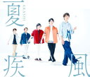 【オリコン加盟店】通常盤■嵐 CD【夏疾風】18/725発売【楽ギフ_包装選択】