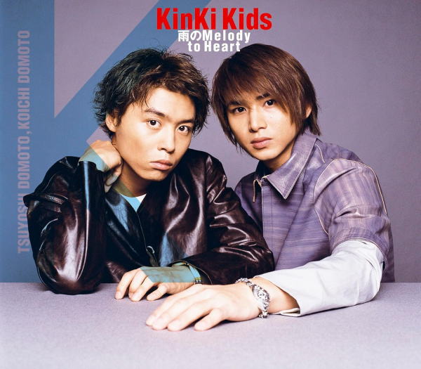 【オリコン加盟店】通常盤■KinKi Kids CD【雨のMelody/to Heart】02/2/20発売【楽ギフ_包装選択】