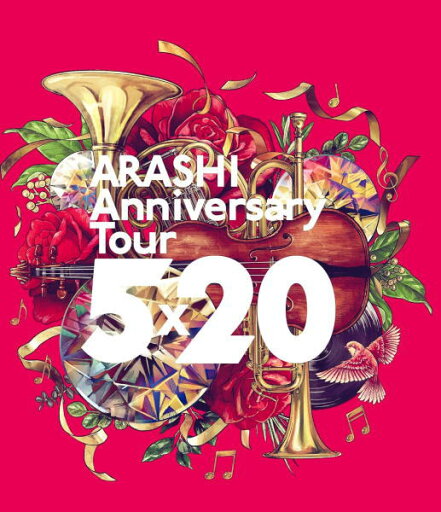 【オリコン加盟店】★4面折リーフレット封入★10%OFF■嵐 2Blu-ray【ARASHI Anniversary Tour 5×20】20/9/30発売【楽ギフ_包装選択】 【オリコン加盟店】★4面折リーフレット封入★10%OFF■嵐 2Blu-ray【ARASHI Anniversary Tour 5×20】20/9/30発売【楽ギフ_包装選択】